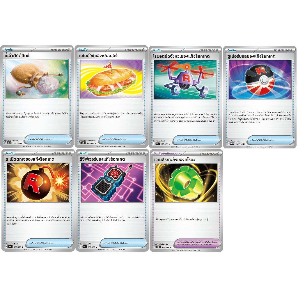 [Pokémon] Trainer Item sv10sT ขี้เถ้าศักดิ์สิทธิ์, แซนด์วิชของเปปเปอร์, โรบอตขัดจังหวะของแก๊งร็อกเกต, ซูเปอร์บอล