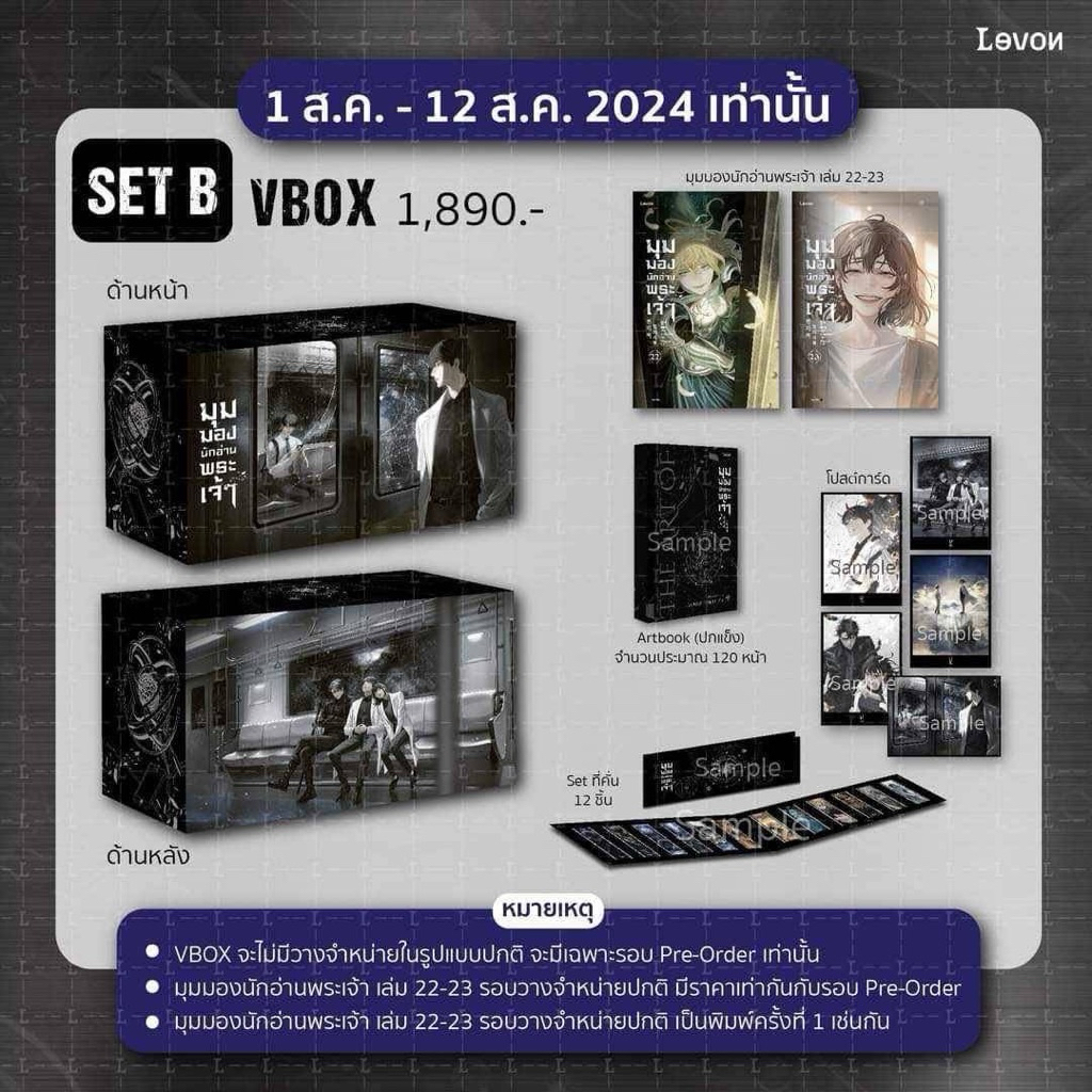 VBOX  มุมมองนักอ่านพระเจ้า SetB