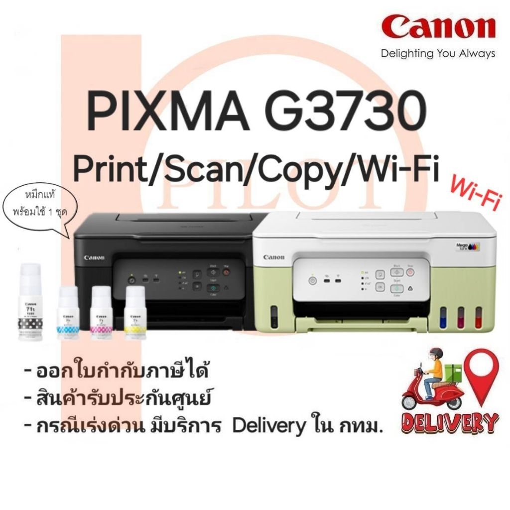 Canon G3730 (Print/Scan/Copy/WiFi) เครื่องพร้อมหมึกแท้ใช้งาน 100%