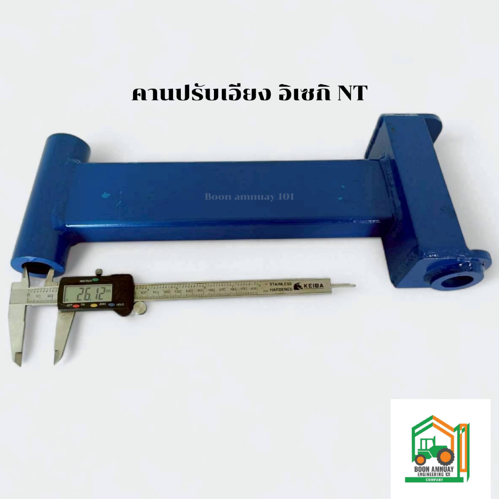 Boon amnuay  คานปรับเอียง อิเซกิ NT อะไหล่เสริมรถไถ