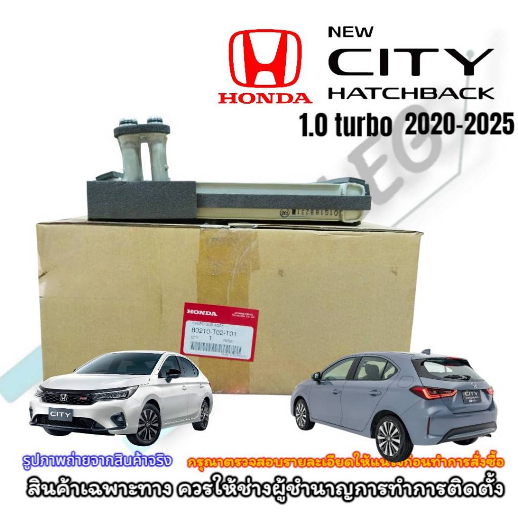 (ของแท้ Honda) ตู้แอร์ Honda City/Hatchback 1.0 Turbo ปี2020-2025 ราคา ถูกที่สุด ดีลบีเคเค รูปภาพหลัก