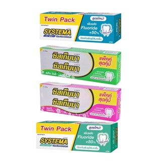 ยาสีฟัน ซิสเท็มม่า ขนาด 140 กรัม ( แบบแพ็คคู่ )