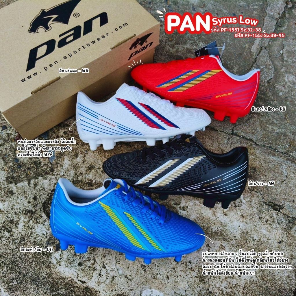 สินค้าพร้อมส่ง รองเท้าฟุตบอลเด็ก PAN รุ่น Syrus Low รหัส PF-155I , PF-155J