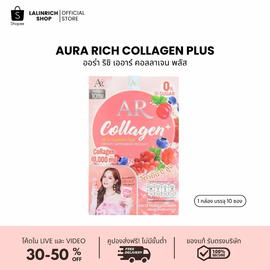 {🍊LIVEลด50%.ส่งด่วน ส่งฟรี ส่งทุกวัน🧸} AR Collagen Plus เออาร์ คอลลาเจน พลัส (1กล่อง 10ซอง)