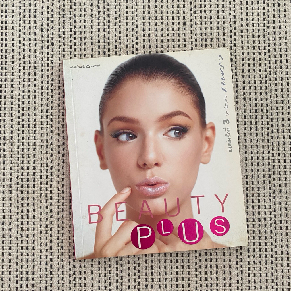 หนังสือมือสอง “BEAUTY PLUS” 📚💋