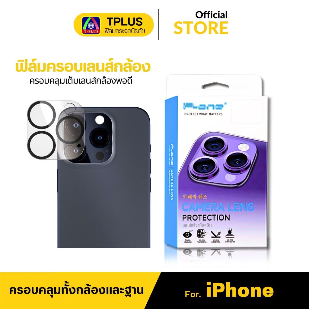 [ ส่งไว] ฟิล์มเลนส์กล้อง iphone ฟิล์มกระจกกล้อง ไอโฟน 17 17promax 16 15 16promax 13 17pro 15promax 16pro 11 – โปรปัง
