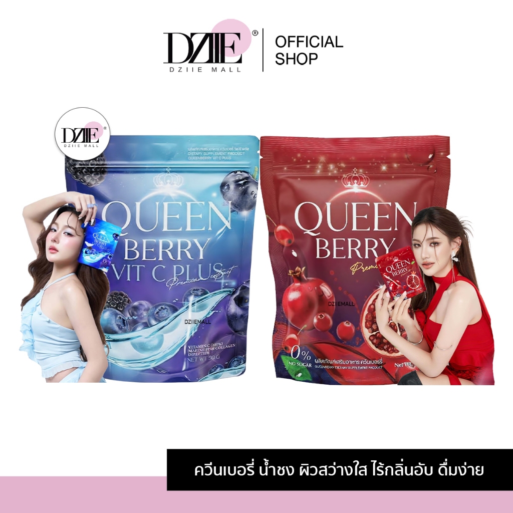 [1แถม1] QUEEN BERRY ควีนเบอรี่ น้ำชง ผู้หญิง รสชาติเบอรี่ หอม อร่อย ทานง่าย ผิวใส ออร่า