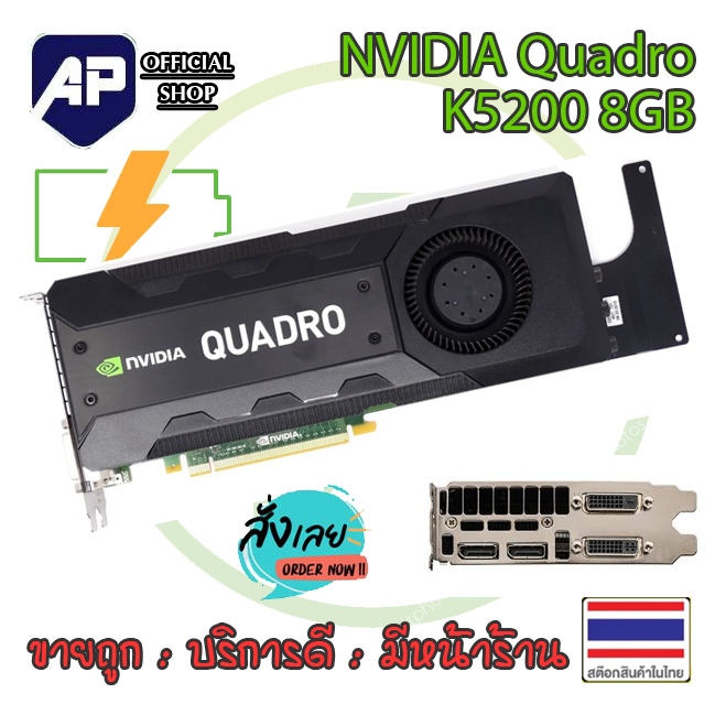 ✅🎮 การ์ดจอสำหรับเล่นเกม VGA NVIDIA Quadro K5000 K5200 FX3800 1060 3GB RX570  Quadro K4200 4G มือสองส