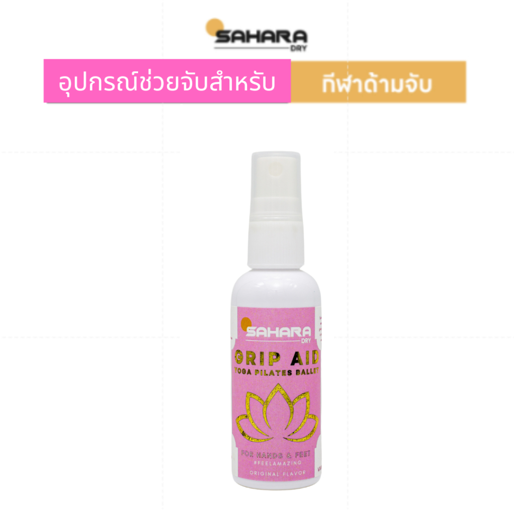 Sahara Dry BALLET Grip Aid สเปรย์ขจัดความชื้น  กันลื่น สำหรับ บัลเลต์ โดยเฉพาะ