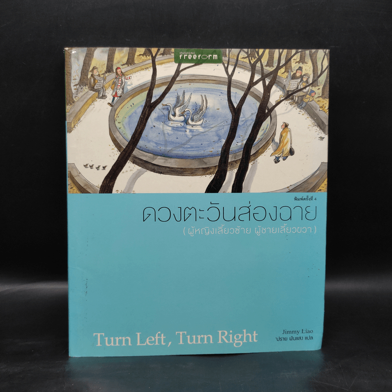 ดวงตะวันส่องฉาย - Jimmy Liao 🏷️1093080