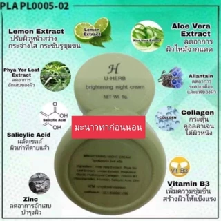 Uherb ครีมยูเฮิร์บของแท้100% ครีมหน้าใส