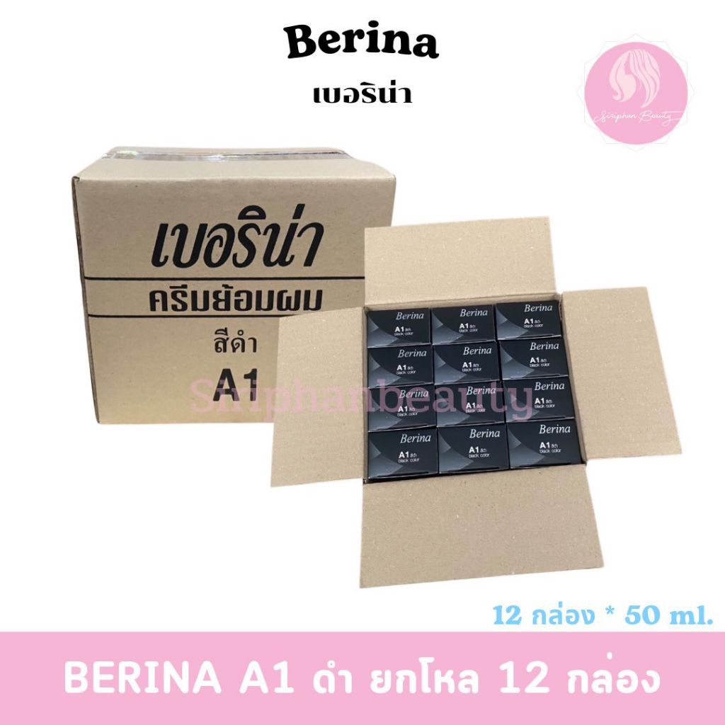 (ยกลัง 12 กล่อง) เบอริน่า ครีมเปลี่ยนสีผมเบริน่า  A 1สีดำ .( 006 )