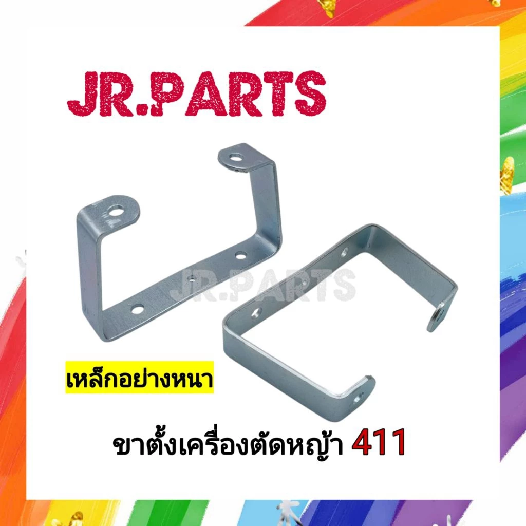 ขาตั้งเครื่องตัดหญ้า 411 เหล็กอย่างหนา (NB411/RBC411)