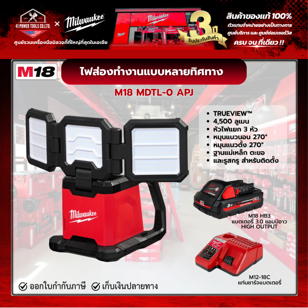 Milwaukee - M18 MDTL-0 APJ  M18™ ไฟส่องทำงานแบบหลายทิศทาง พร้อมแบตเตอรี่ 3.0Ah และแท่นชาร์จ M12-18C
