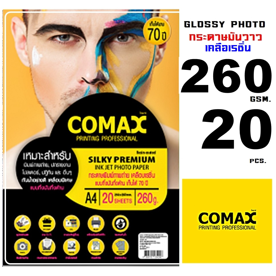 กระดาษโฟโต้กลอสซี่อิงค์เจ็ท A4 260 แกรม (20แผ่น) กระดาษโฟโต้ผิวมันวาวกึ่งมัน - กึ่งหน้าหนา 260 แกรม 