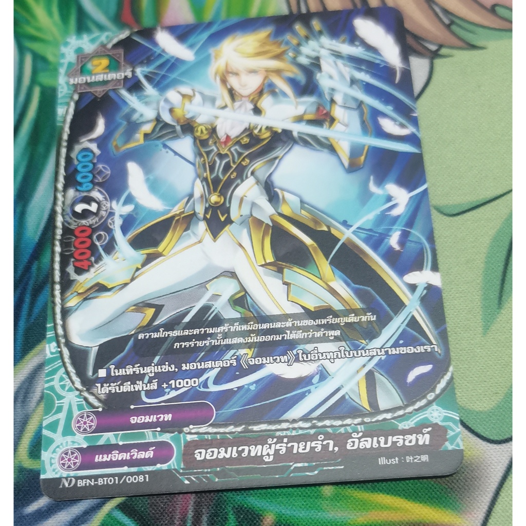 ND​ BFN-BT01/0081การ์ดไม่​ฟอย​การ์ด​ภาษา​ไทย​