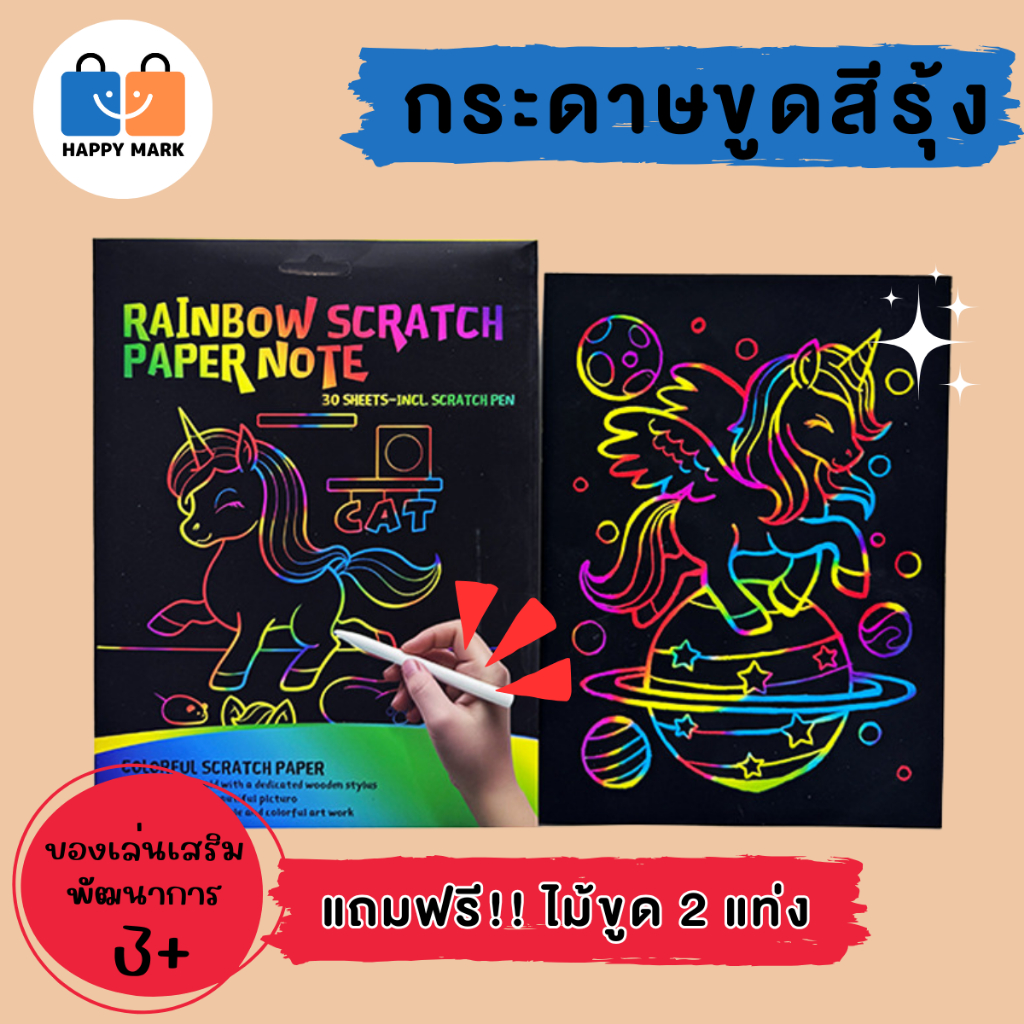 กระดาษขูดสีรุ้ง กระดาษดำขูดสี กระดาษขูดสี แพ็คละ 8 แผ่น 8 ลาย V111 ส่งจากไทย