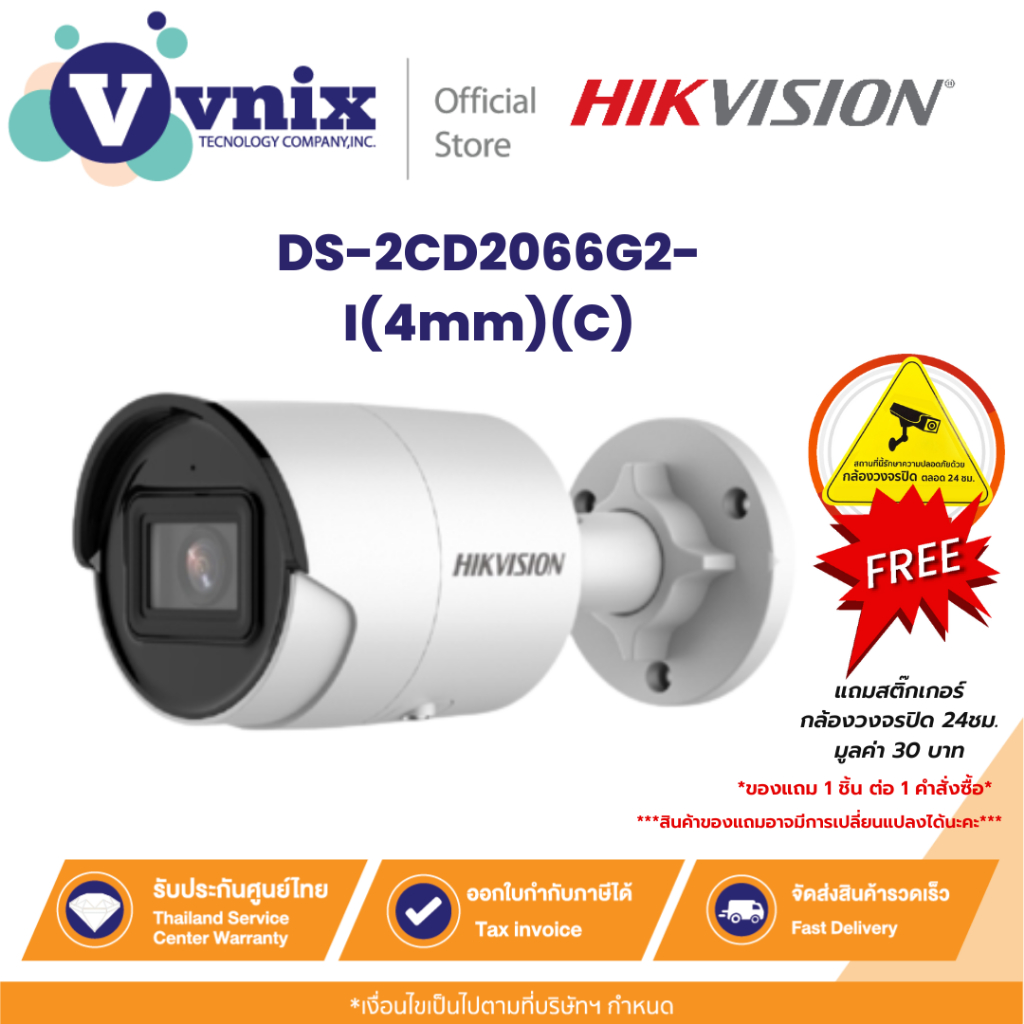 DS-2CD2066G2-I(4mm)(C) กล้องวงจรปิด Hikvision 6MP AcuSense Fixed Bullet IP Camera by Vnix Group