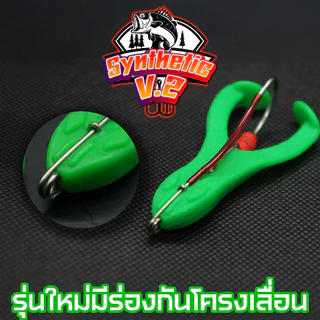 กบขาเตะ ตีนเตะขนาด 7 เซน ใช้ syntetic polymer ทำให้ยืดหยุ่นสูง ไม่ฉีกขาดง่าย