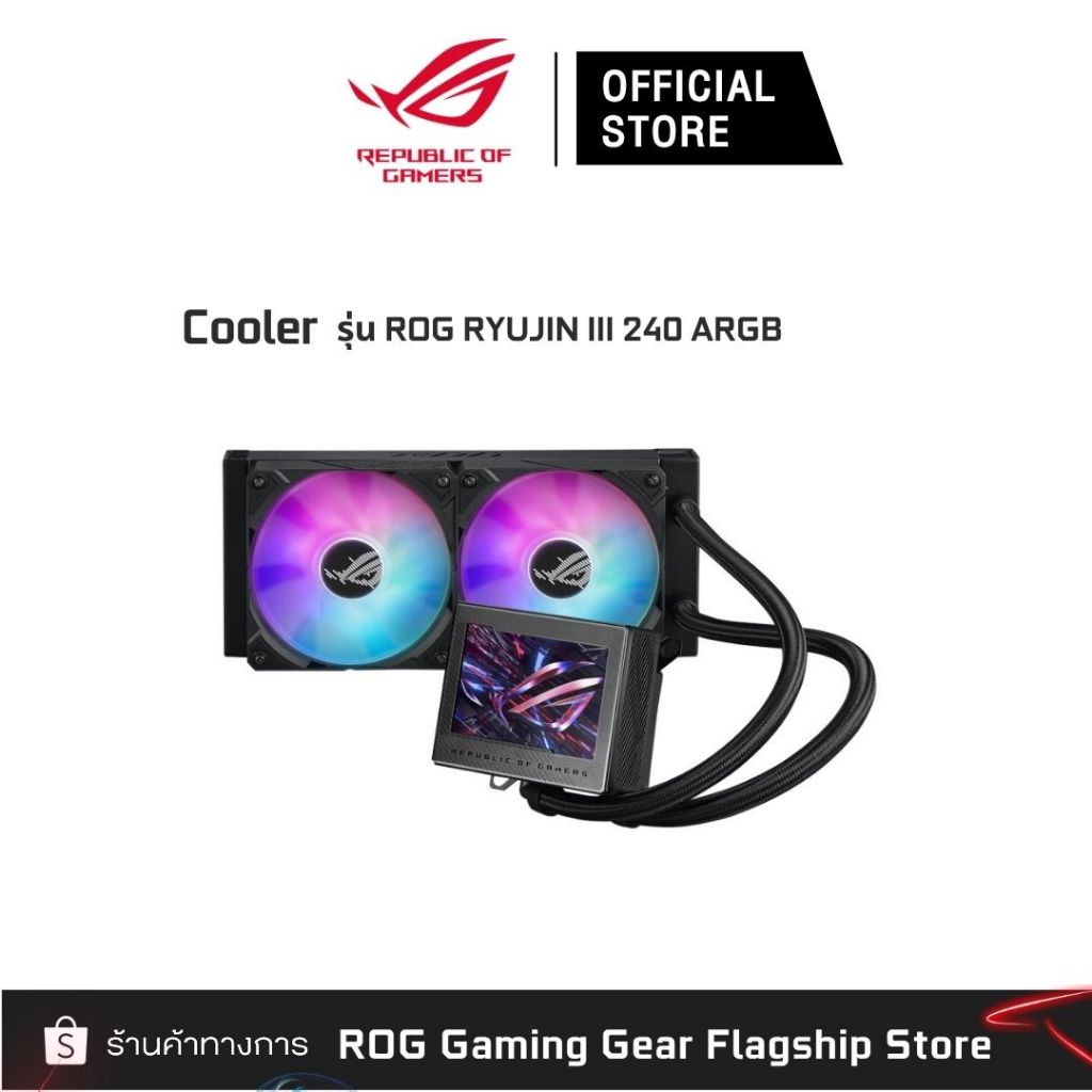 ASUS ROG RYUJIN III 240 ARGB AiO Water Cooler (ชุดน้ำ2ตอน) (90RC00K1-M0UAY0)