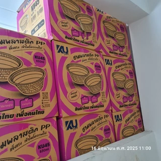 KU/ชามพลาสติก45/830ml/50ใบ