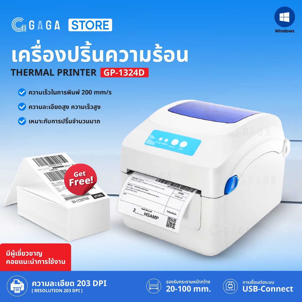 เครื่องพิมพ์ความร้อน GP1324D พิมพ์ฉลากสินค้า พิมพ์ใบปะหน้า เครื่องปริ้นความร้อน Themal Printer