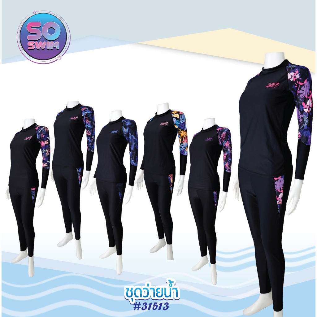 ชุุดว่ายน้ำผู้หญิงเสื้อแขนยาวกางเกงขายาว 31513 พร้อมส่งสินค้ามาใหม่