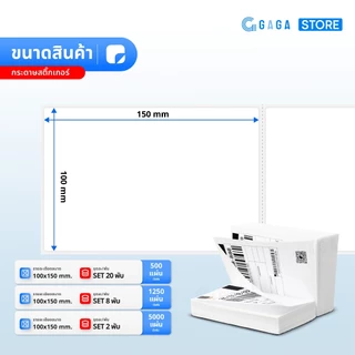 【ยกลัง】สติ๊กเกอร์ 100x150 สติ๊กเกอร์ความร้อน แบบม้วน แบบพับ ใบปะหน้า ไม่ต้องใช้หมึก Thermal Sticker
