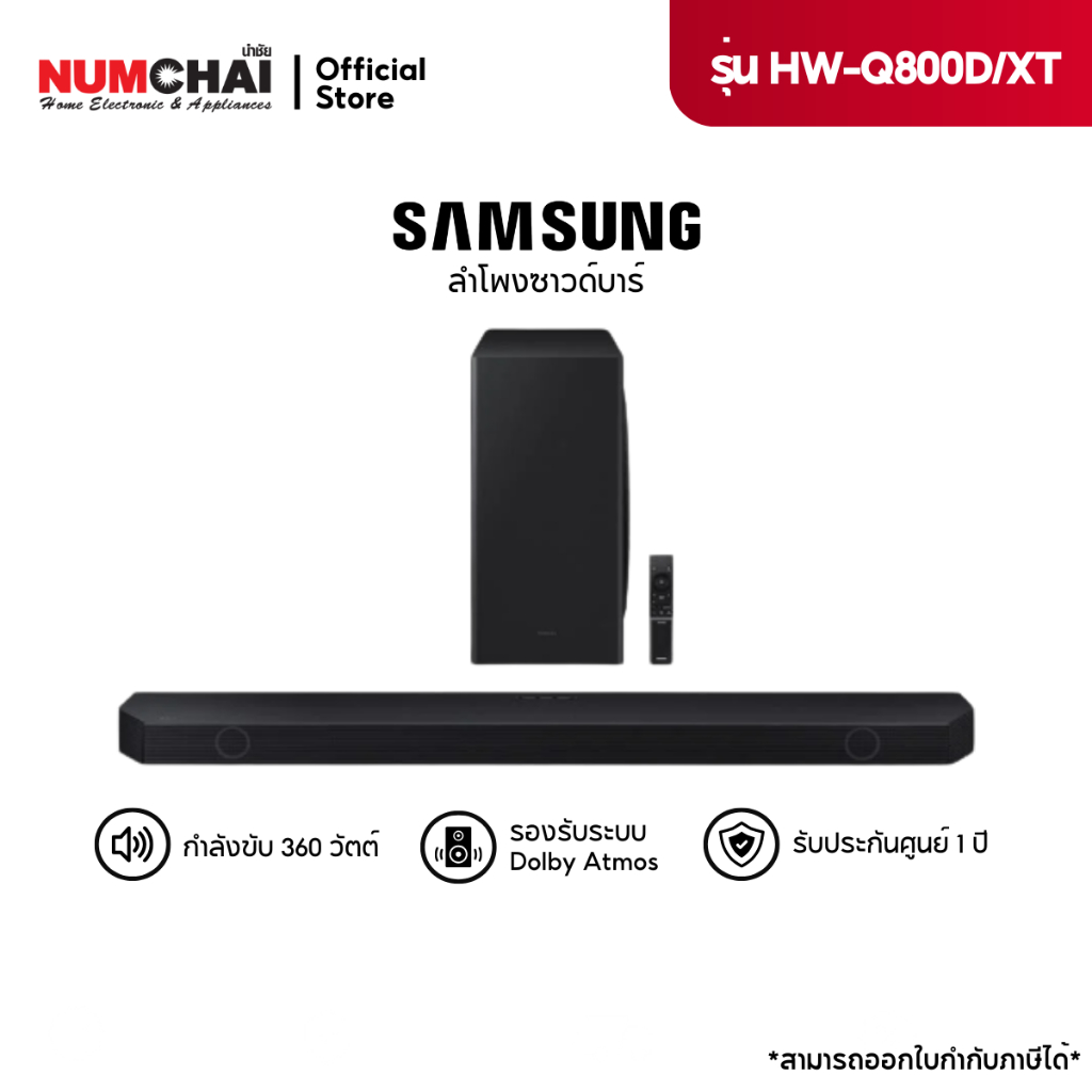 SAMSUNG ซาวด์บาร์  HW-Q800D/XT (5.1.2ch)