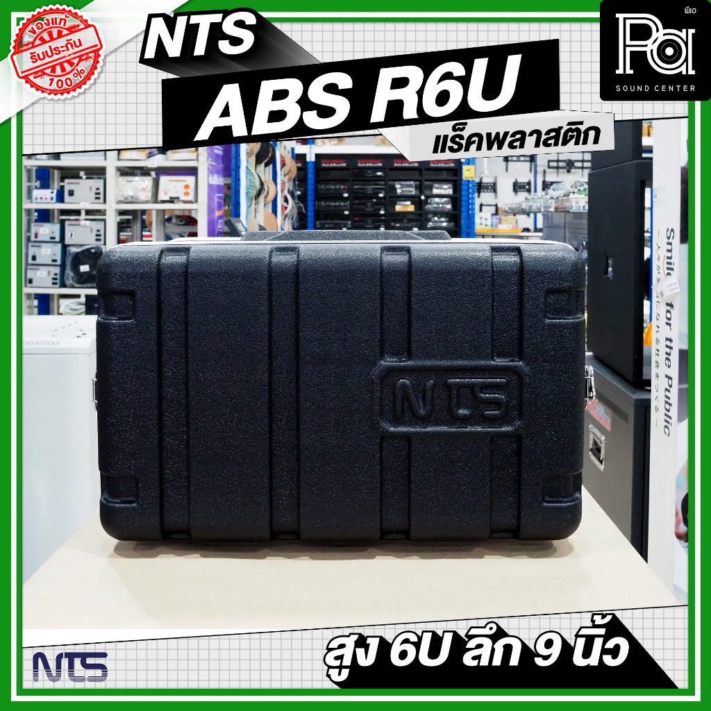 NTS ตู้แร็ค RACK ABS R6U ลึก 9" พร้อมฝาหน้าหลัง  R 6 U ลึก 9 นิ้ว เก็บเครื่องเสียง PA SOUND CENTER