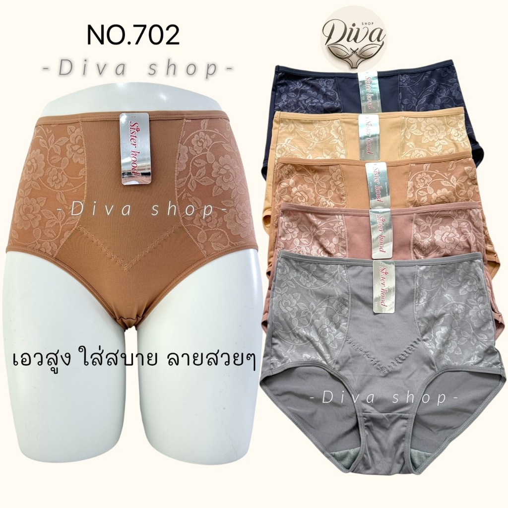 กางเกงใน เอวสูง sister hood 702 ผ้าลื่นใส่สบายบางเบา – โปรปัง