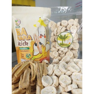 ชุดใหญ่หวานน้อย กล้วยแว่น 400 กรัม + กล้วยสติ๊ก 400 กรัม