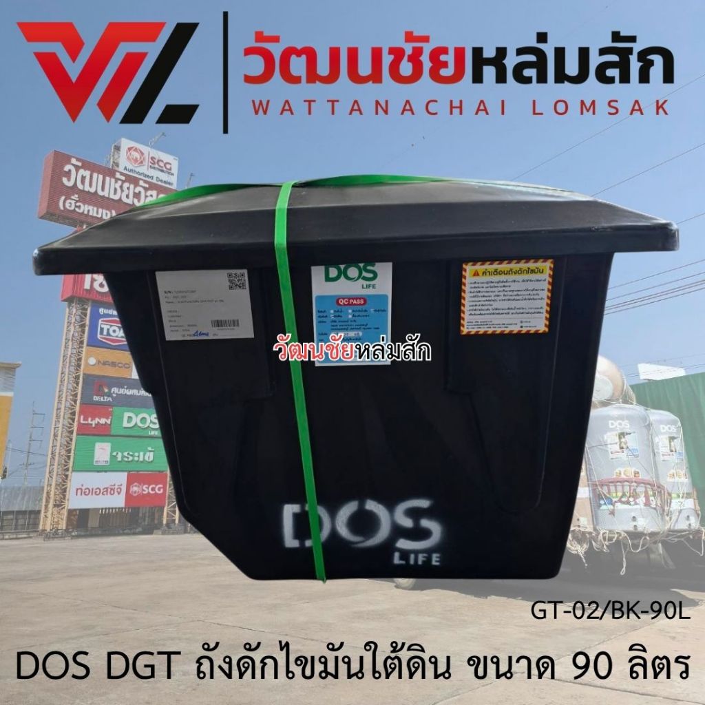 DOS DGT ถังดักไขมันใต้ดิน ขนาด 90 ลิตร GT-02/BK-90L ราคา ถูกที่สุด ดีลบีเคเค