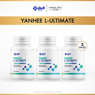 Yanhee L-Carnitine ยันฮี แอลคาร์นิทีน [3 กระปุก] อาหารเสริมจ…