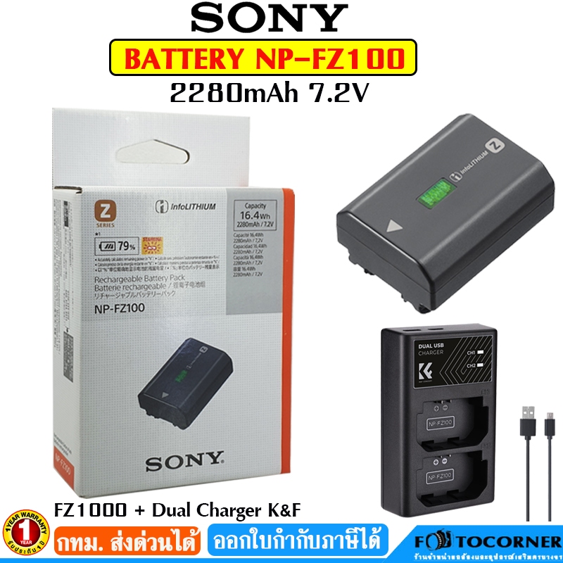 SONY BATTERY NP-FZ100 Lithium Ion (2280mAh) แบตเตอรี่โซนี่ ของแท้ รับประกัน 1 ปี
