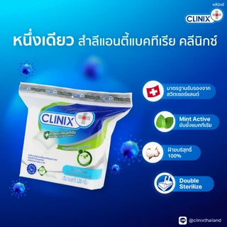 CLINIX ANTI BAC 50g สำลีเช็ดหน้า ฝ้ายแท้ แอนตี้แบค 99% ฆ่าเชื้อด้วยความร้อน 2 ครั้ง (x 3)