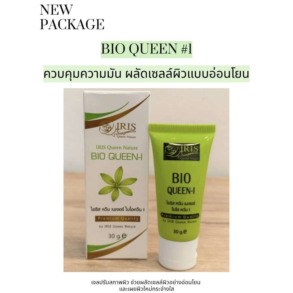 ไบโอควีน สูตร1 เป็นตัวผลัดเซลล์อ่อนๆ ควบคุมความมัน ปรับสภาพผิว