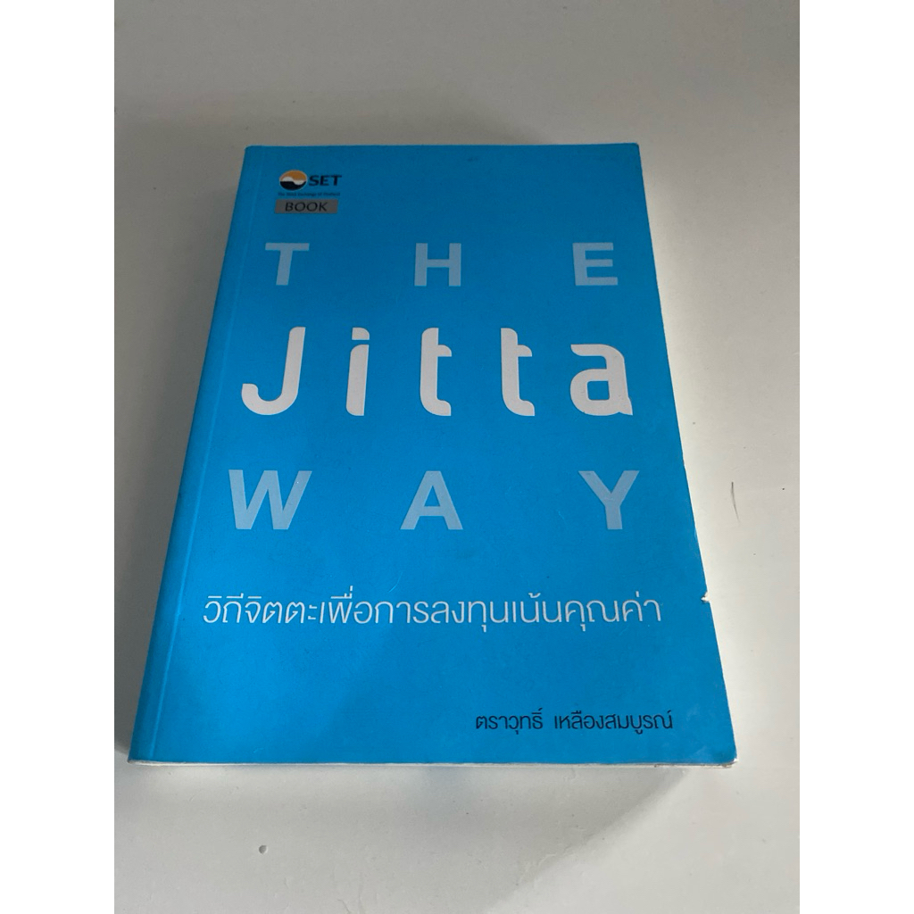 The Jitta Way วิถีจิตตะเพื่อการลงทุนเน้นคุณค่า 99%