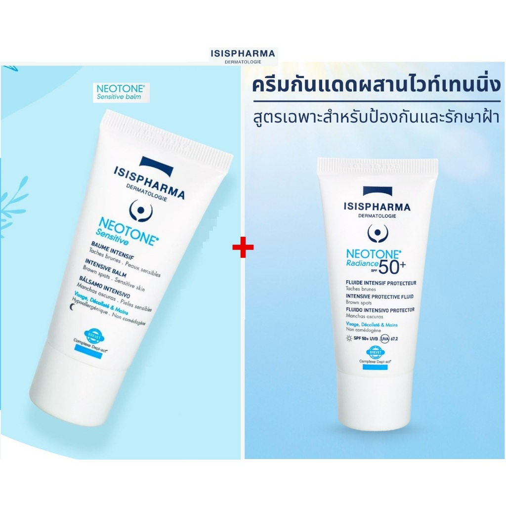 neotone sensitive 30 ml ทาฝ้า และ neotone radiance spf 50+ 30 ml กันแดด