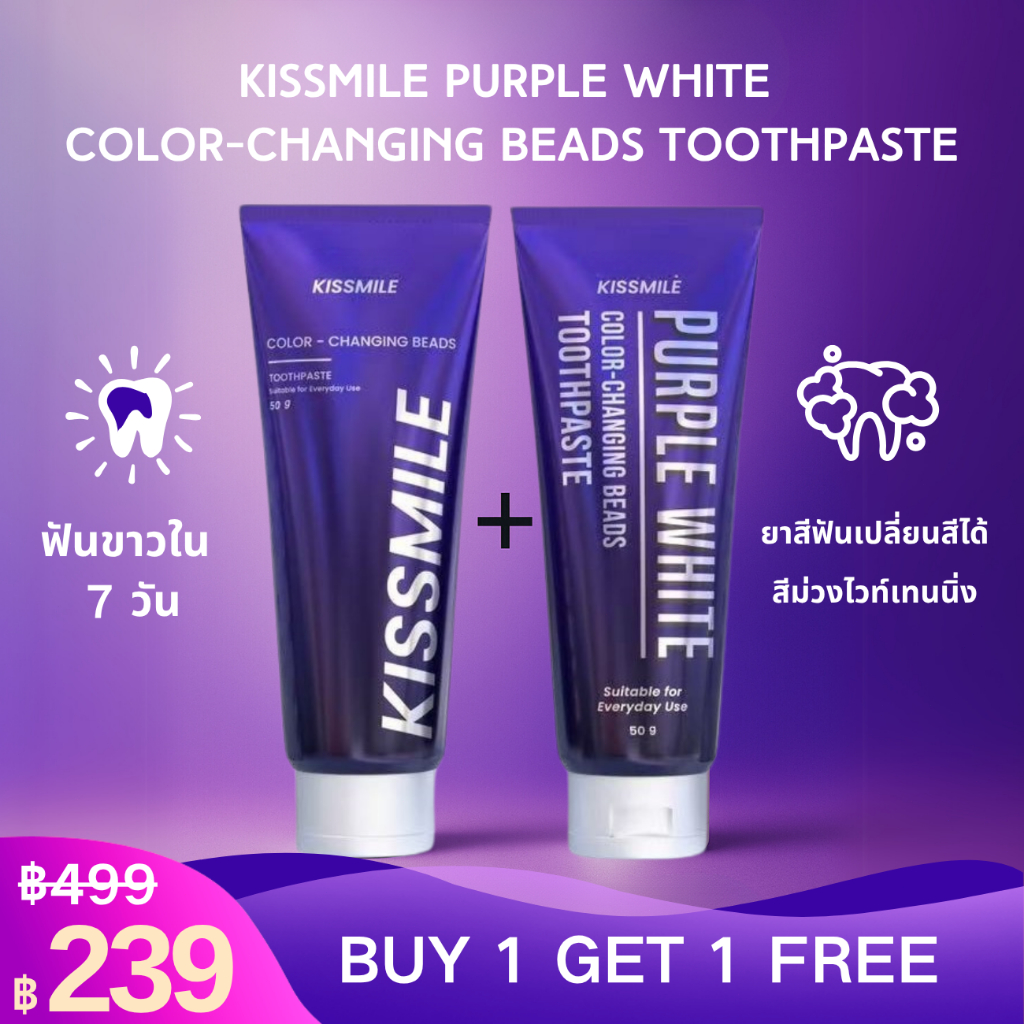 1แถม1 KISSMILE Toothpasteขจัดคราบ แปรงฟันสะอาด ลดคราบหินปูน  ฟันขาว ลมหายใจสดชื่น
