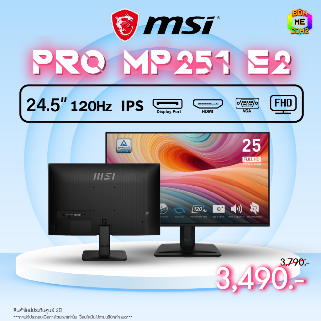 BONMECOM2 / Monitor 24.5 นิ้ว 120 Hz MSI PRO MP251 E2 ***แถมฟรีชุดเม้าส์คียบอร์ด หูฟัง แผ่นรอง(กรณีซ