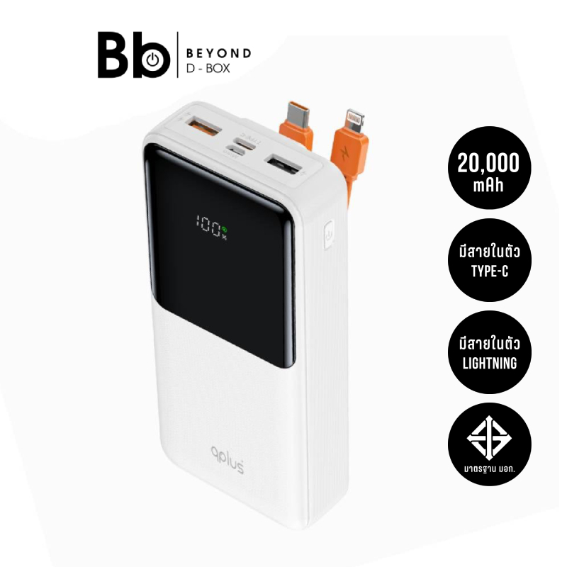พาวเวอร์แบงค์ QPLUS 20,000 mAh Built-In Cable W2015C White by BB Beyond D-BOX