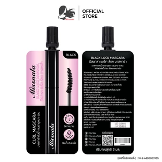 MISSNALA BLACK LOCK MASCARA มิสนาลา แบล็ค ล็อคมาสคาร่า กันน้ำ กันเหงื่อ ติดทนนาน