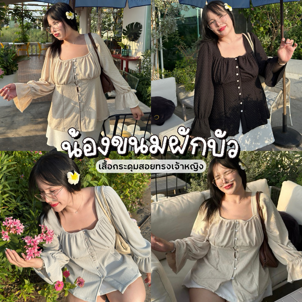 น้องขนมฝักบัว🪷✨ เสื้อกระดุมสอย ทรงเจ้าหญิง👑 เสื้อผ้าสาวอวบอ้วน | Geebeety