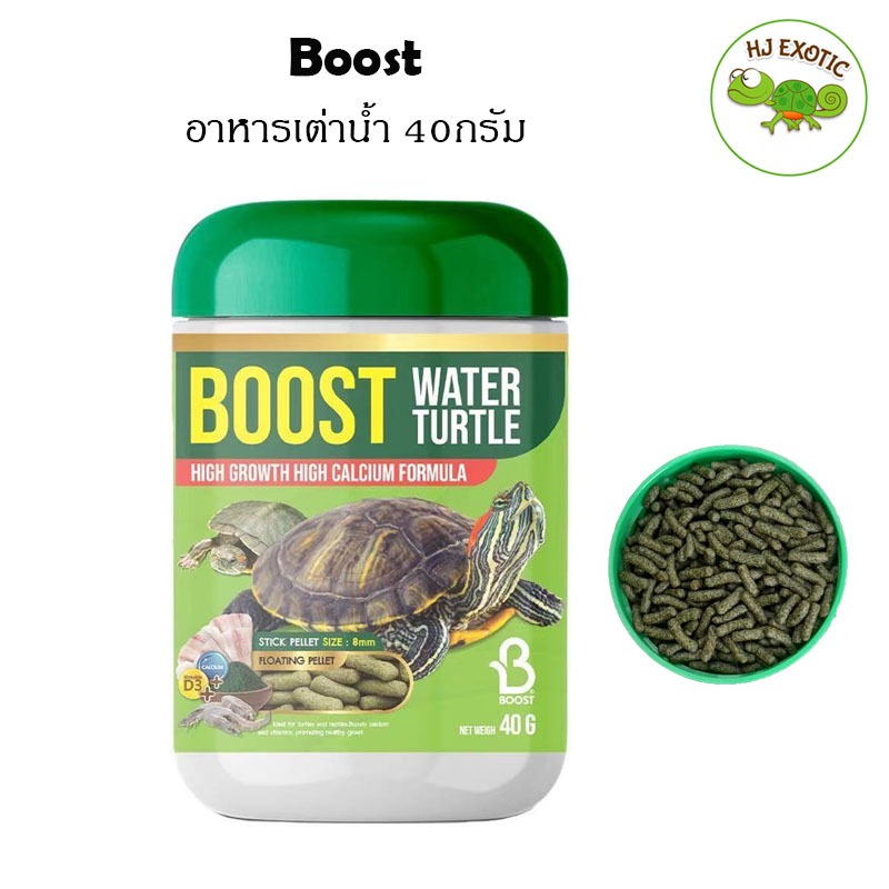 Boost อาหารเต่าน้ำ ขนาด 40กรัม เหมาะกับเต่าญี่ปุ่น และเต่าน้ำชนิดอื่นๆ