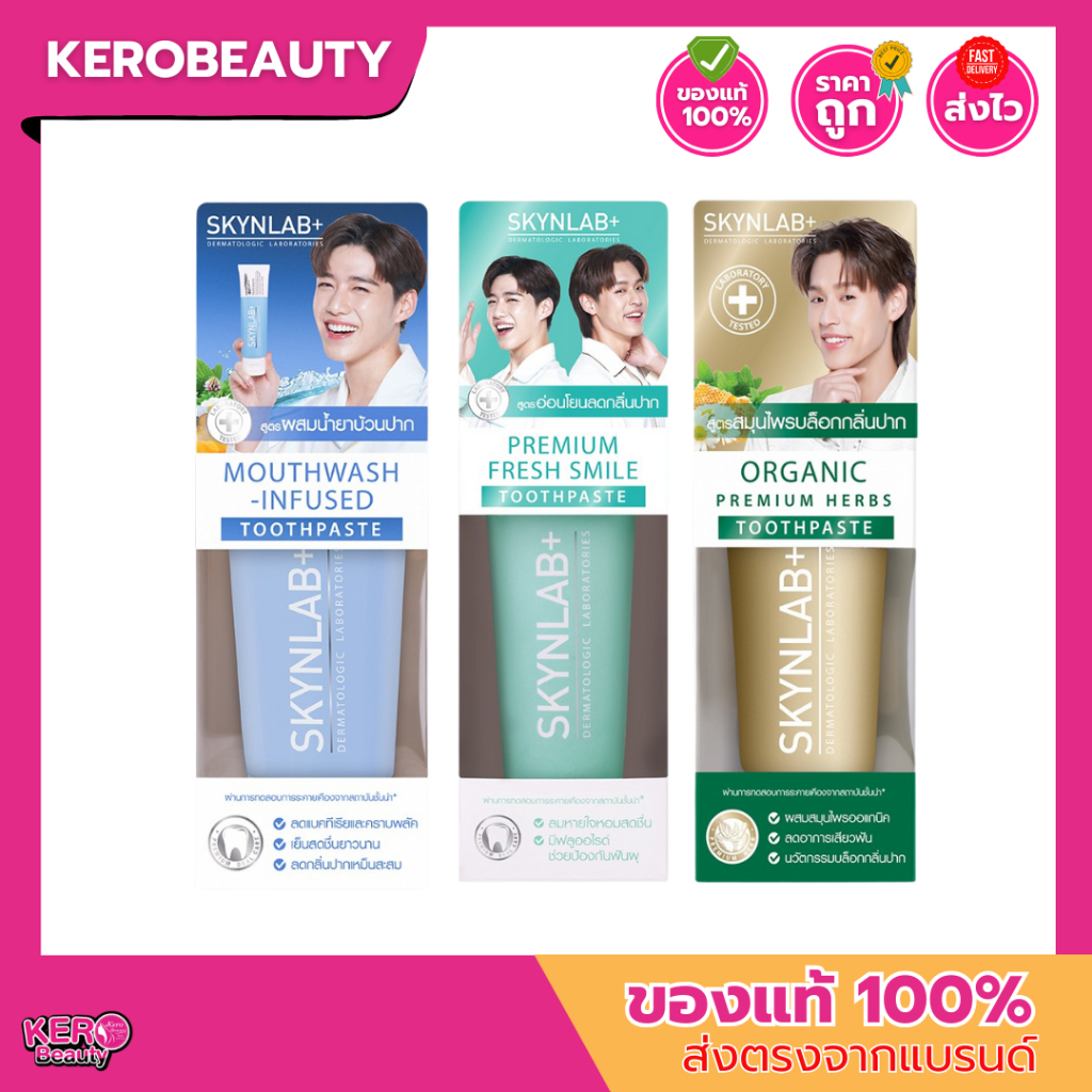 Skynlab Organic Premium Herbs Toothpaste ยาสีฟันออแกนิคพรีเมี่ยมเฮิร์บ 4 ขนาด (Fresh Smile/Mouthwash/Organic)