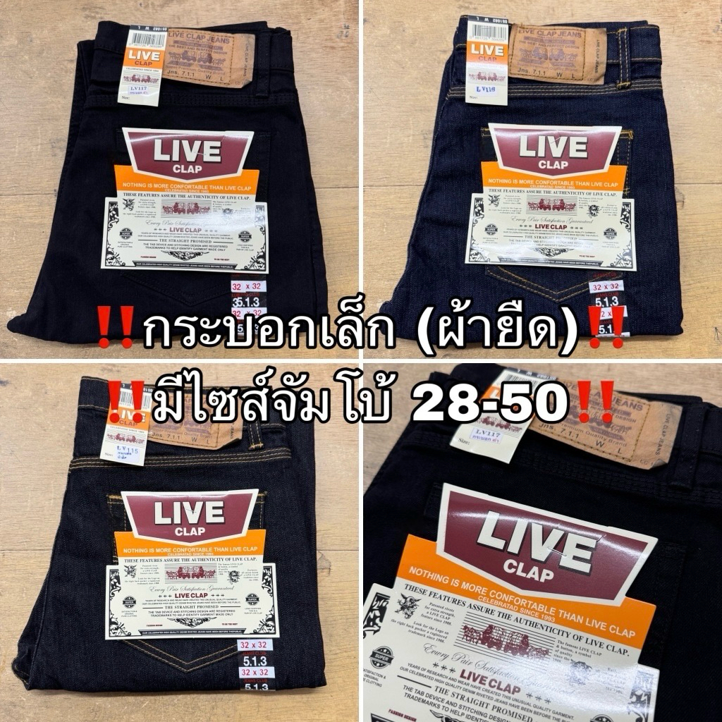 กางเกงยีนส์ผู้ชาย ขากระบอกเล็ก ผ้ายืด LIVE มีไซส์จัมโบ้ 28-50