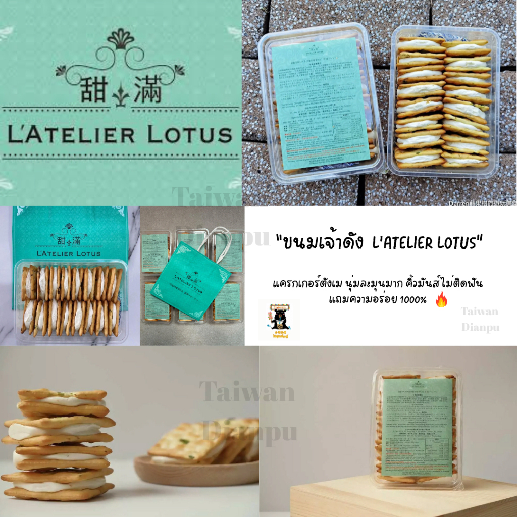 🔥พร้อมส่งจากไต้หวัน🔥 甜滿 นูกัต L'ATELIER LOTUS จากไต้หวัน Taiwan Nougat ขนม ของฝากไต้หวัน พายสับปะรด