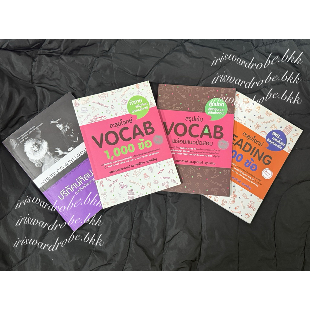 ˚₊‧꒰ა ส่งต่อ หนังสือเตรียมสอบ໒꒱ ‧₊˚ตะลุยโจทย์ภาษาอังกฤษ สอบศิลปกรรม ละครเวที Reading Vocab Alevel TG