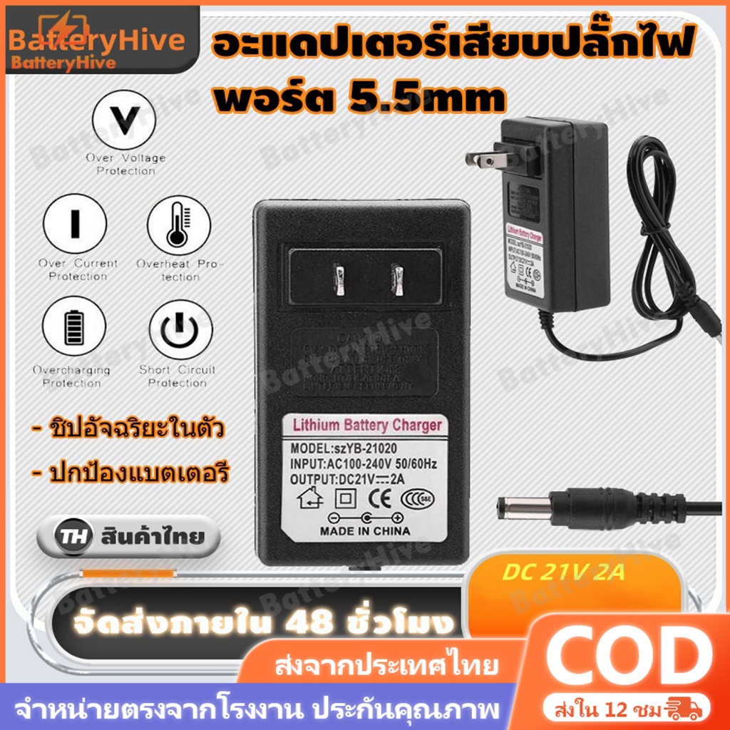 อะแดปเตอร์ 21v DC อะแดปเตอร์เครื่องชาร์จแบตเตอรี่ มีไฟสถานะ ชาร์จ ลิเธียมไอออนเครื่องชาร์จแบตเตอรี่